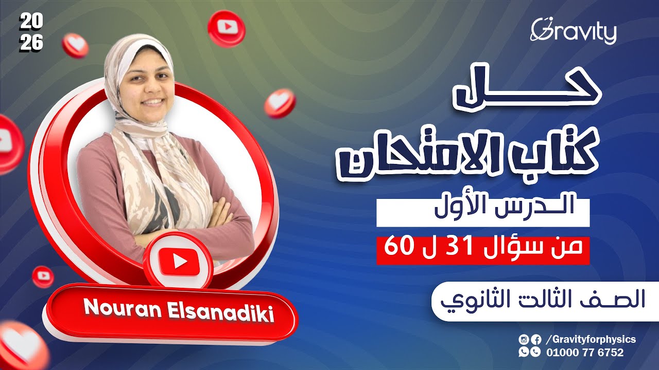 حل كتاب الامتحان الفصل الثاني